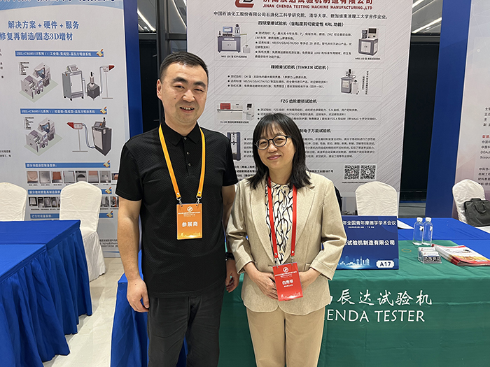 濟南香蕉在线观看免费大香蕉性爱视频參加 2025年全國青年摩擦學學術會議