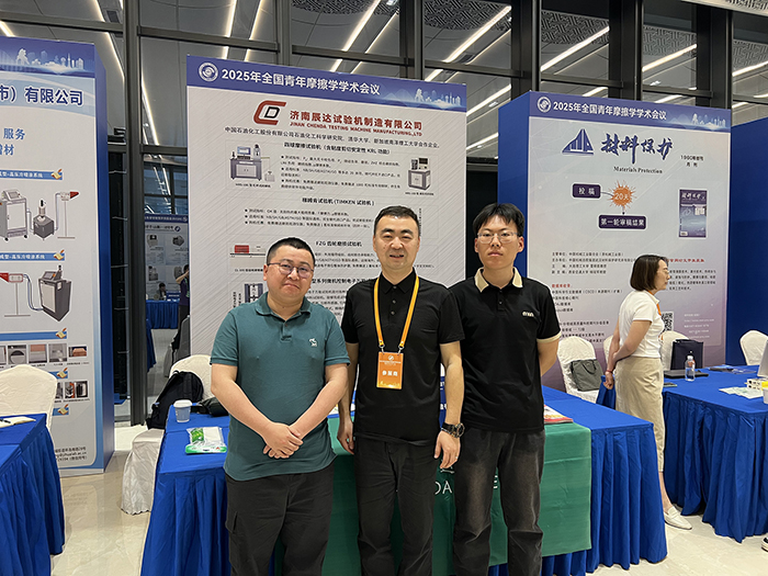 濟南香蕉在线观看免费大香蕉性爱视频參加 2025年全國青年摩擦學學術會議