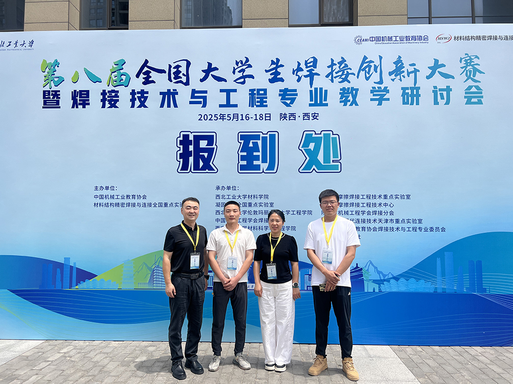 濟南香蕉在线观看免费大香蕉性爱视频讚助第八屆全國大學生焊接創新大賽圓滿成功